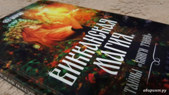 Роман Шаляпин: Викканская магия:  тайны "Книги Теней"