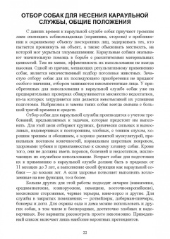 Владимир Евтухович: Караульные собаки в охране народнохозяйственных объектов и частных владений. Учебное пособие для СПО