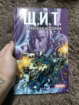 Уокер, Иммонен, Хаузер: Щ.И.Т. Секретная история