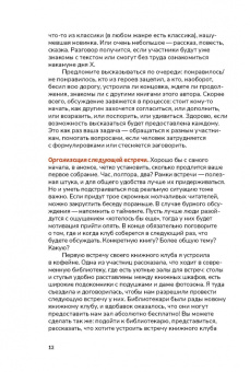 Зульфия Абишова: Книжный клуб. Инструкция по применению