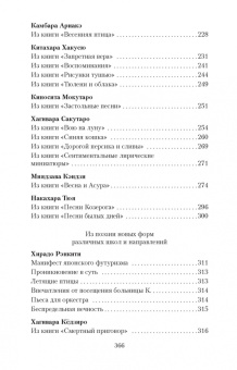Акутагава, Сосэки, Тосон: Клены в осенних горах. Японская поэзия Серебряного века