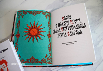 Слово о полку Игореве