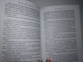 Жереми Фель: Матери