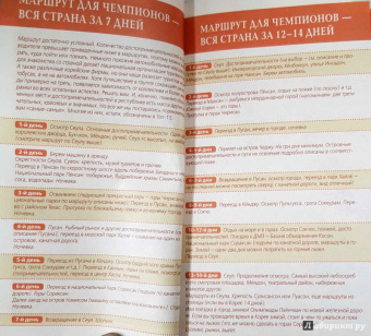 Игорь Тимофеев: Южная Корея. Путеводитель (+ карта)