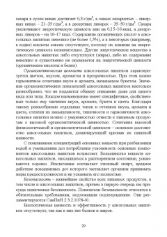 Родионова, Ольховатов, Степовой: Технология алкогольных напитков. Учебное пособие для СПО