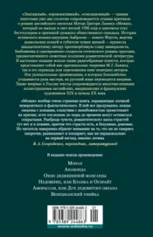 Мэтью Льюис: Монах. Анаконда. Венецианский убийца