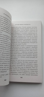 Гарднер, Труп: В погоне за счастьем
