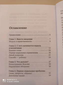 Гиппенрейтер, Рудаков: Загадки морали дошкольника