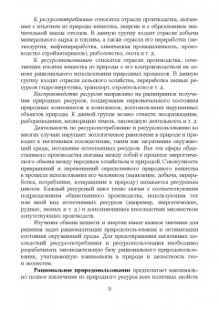 Ирина Кондратьева: Экономический механизм государственного управления природопользованием. Учебное пособие