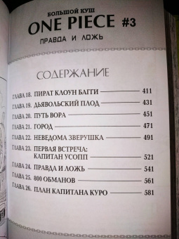 Эйитиро Ода: One Piece. Большой куш. Книга 1. На заре приключений