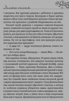 Эмиль Золя: Дамское счастье