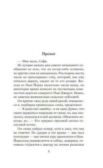 Барбара Фритти: Опасное доверие
