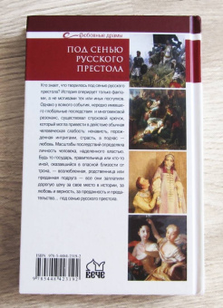 Татьяна Данилова: Под сенью русского престола
