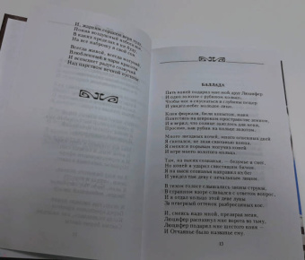 Николай Гумилев: Слово