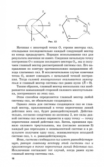 Виктор Диевский: Теоретическая механика. Учебник