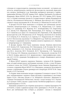 Дмитрий Лихачев: Будем надеяться на всё лучшее. Из эпистолярного наследия Д. С. Лихачева. 1938–1999