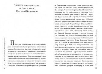 Петр Малков: Благовещение Пресвятой Богородицы. Святые отцы