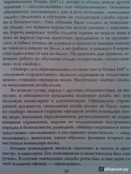 Сергей Минаков: Первый русский генерал Венедикт Змеёв