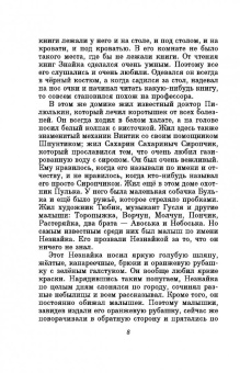 Николай Носов: Приключения Незнайки и его друзей. Незнайка в Солнечном городе