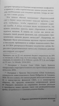 Гийом Питрон: Третья цифровая война. Энергетика и редкие металлы