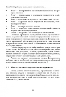 Ольга Краснянская: Методы исследования в менеджменте