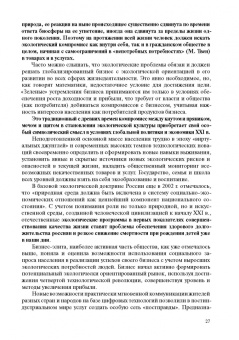 Вениамин Кальнер: Экологическая парадигма в эпоху глобального кризиса миропорядка