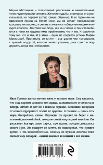 Мария Метлицкая: В тихом городке у моря