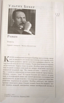 Журнал "Иностранная литература". 2020. № 6