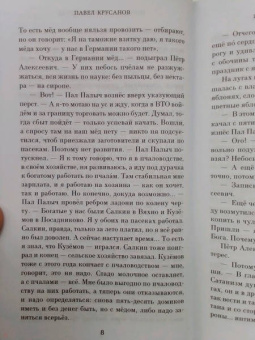 Павел Крусанов: Игры на свежем воздухе