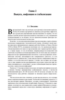 Жан-Паскаль Бенасси: Макроэкономическая теория