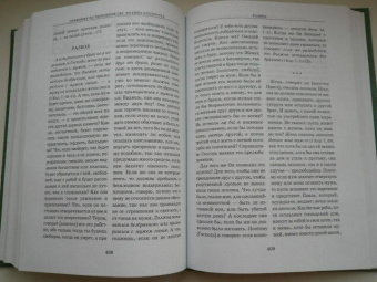 Симфония по творениям святителя Иоанна Златоуста. Том 1