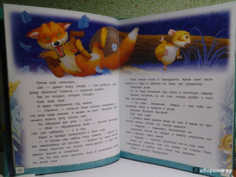 Альберт Иванов: Открой книгу! Приключения Хомы и Суслика