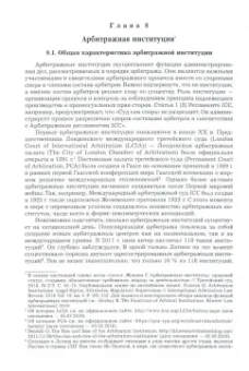 Скворцов, Севастьянов, Савранский: Международный коммерческий арбитраж. Учебник