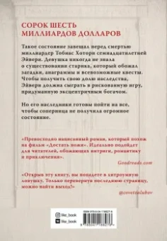 Дженнифер Барнс: Игры наследников