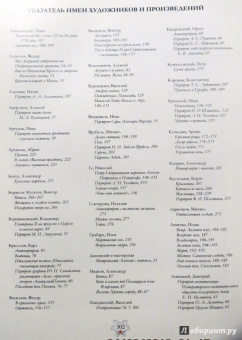 Елена Евстратова: Шедевры русских художников