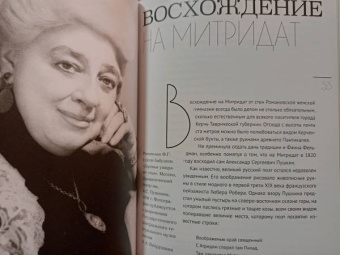 Максим Гуреев: Фаина Раневская. История, рассказанная в антракте