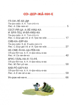 Русские сказки для первого чтения