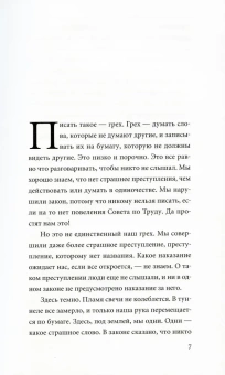 Рэнд Айн: Гимн. 7-е изд