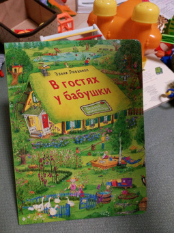 Элени Ливаниос: В гостях у бабушки