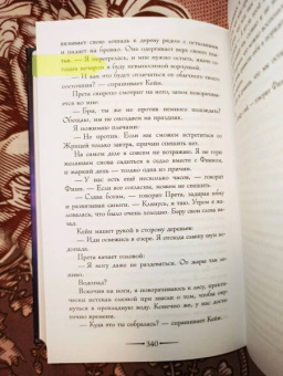 Лекси Райан: Эти спутанные узы