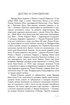 Анастасия Чудова: Эдвард Мунк