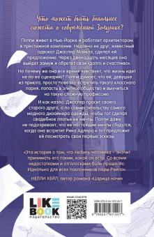 Ариель Бинкс: 12 месяцев до алтаря