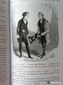 Александр Дюма: Граф Монте-Кристо. Том 1