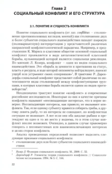 Геннадий Козырев: Конфликтология. Учебник