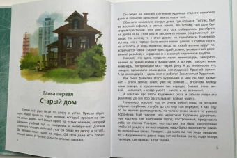 Юрий Магалиф: Типтик, или Приключения одного мальчика, великолепной Бабушки и говорящего Ворона