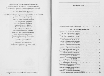 Георгий Протоиерей: Протоиерей Георгий Митрофанов. Проповеди 2010-2017