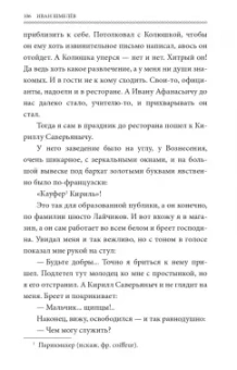 Иван Шмелев: Человек из ресторана