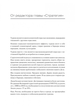 Корнеев, Мохова: Туризм. Перезагрузка. Как привлекать иностранных туристов в Россию