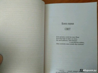 Джоанн Харрис: Евангелие от Локи