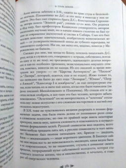 Нина Берберова: Курсив мой